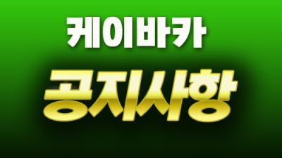 공지사항